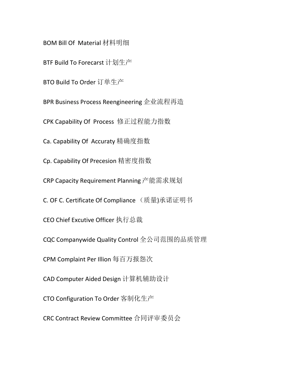 品质管理缩写英文对照打印_第2页