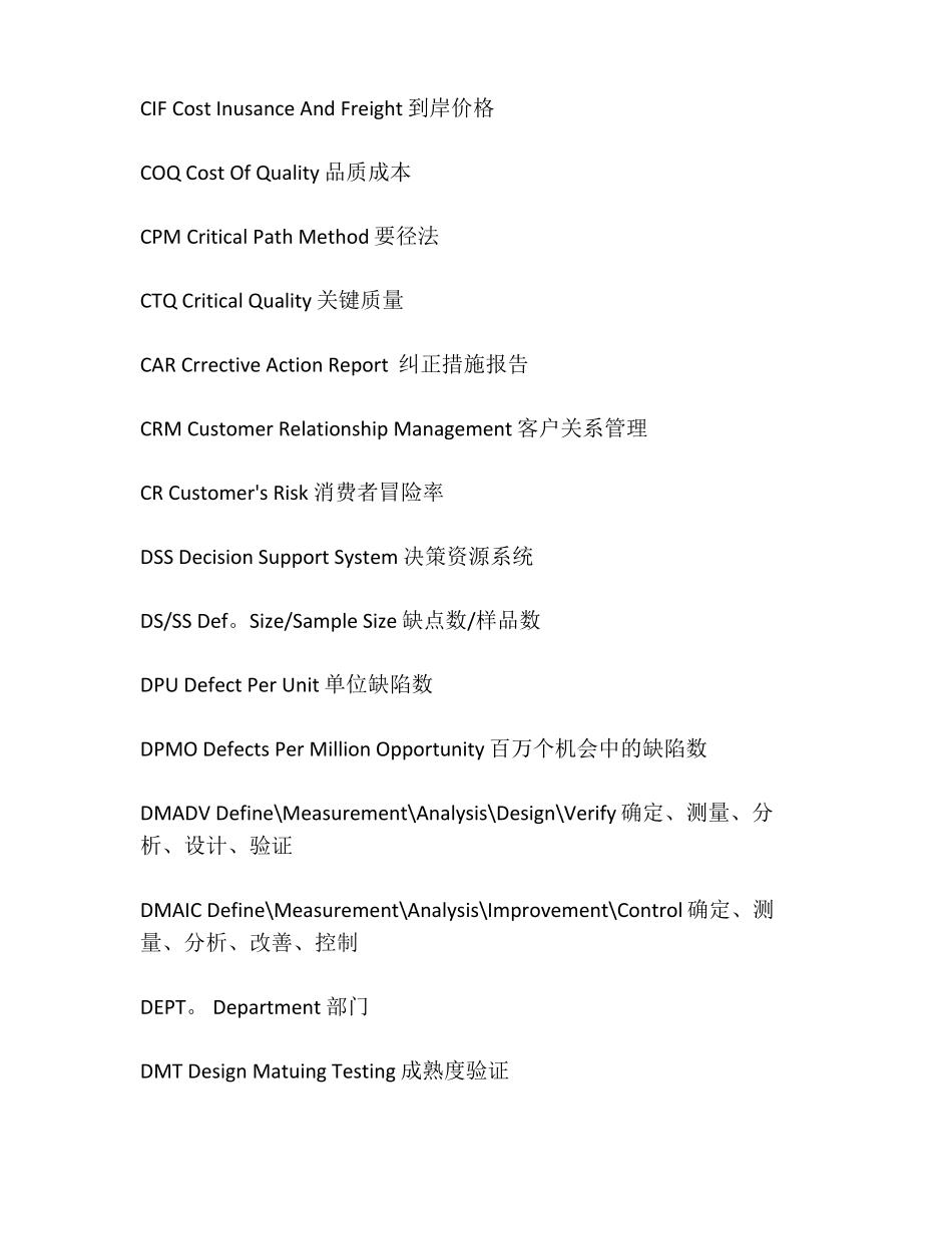 品质管理缩写英文对照打印_第3页