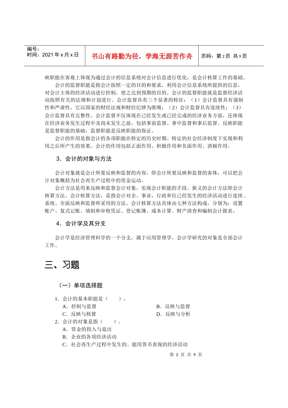 第二章会计核算基础_第2页