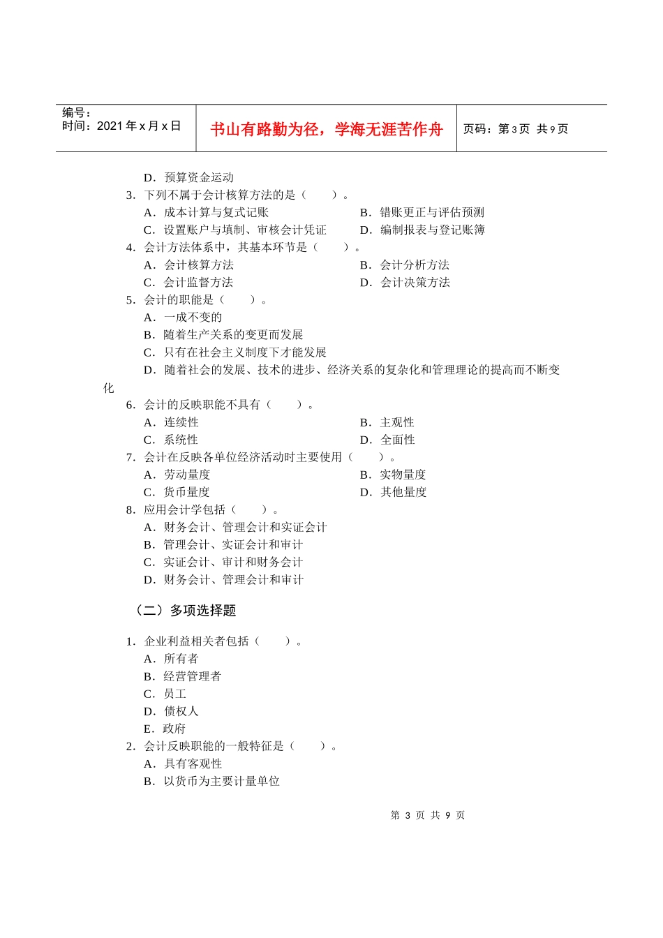 第二章会计核算基础_第3页