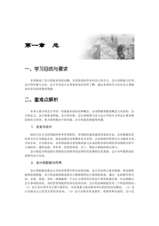 第二章会计核算基础