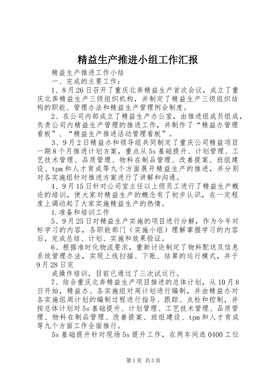 精益生产推进小组工作汇报_第1页