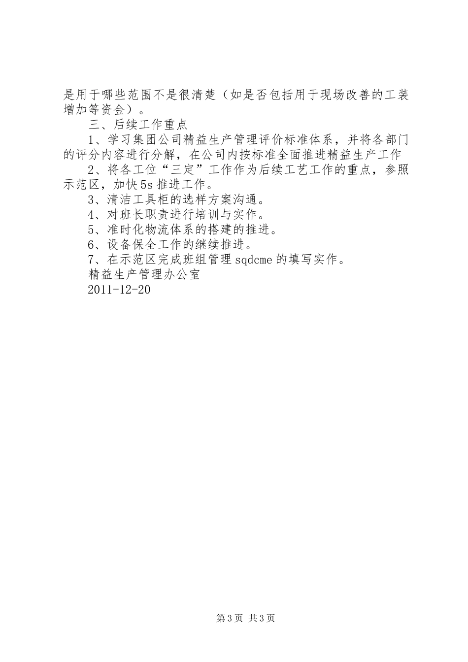 精益生产推进小组工作汇报_第3页