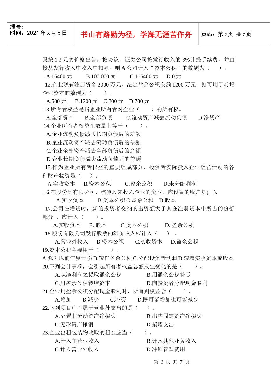 会计基础第十三——十六章_第2页