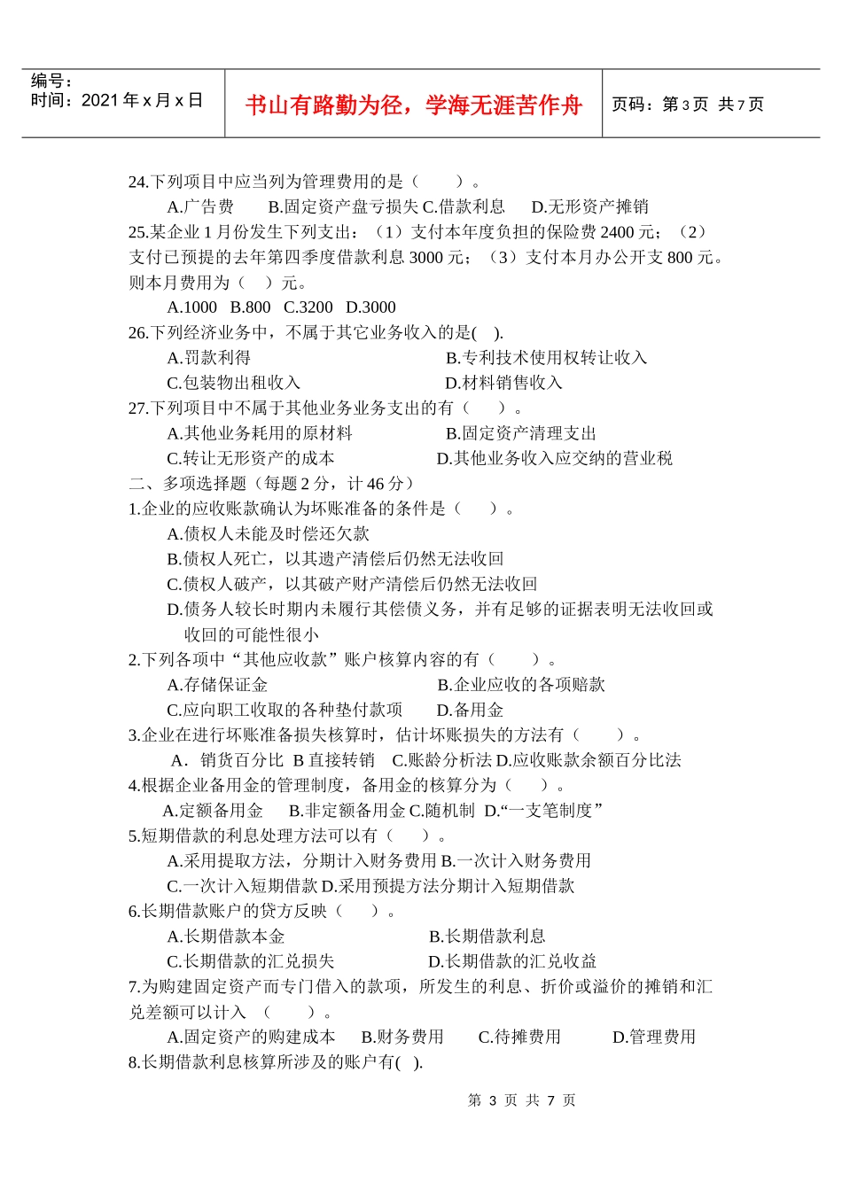 会计基础第十三——十六章_第3页