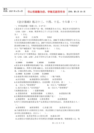 会计基础第十三——十六章