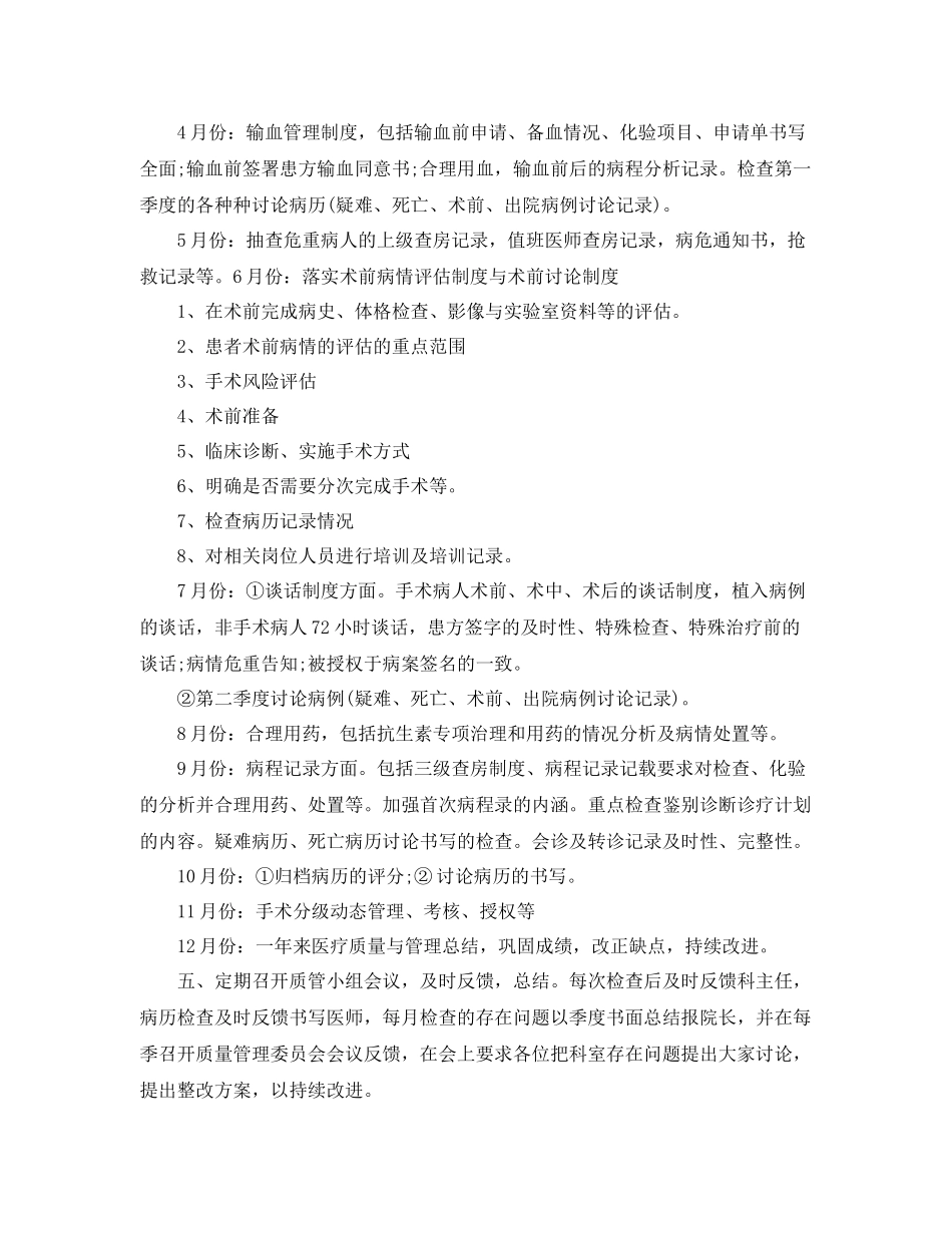 科室质量与安全管理工作计划 _第2页