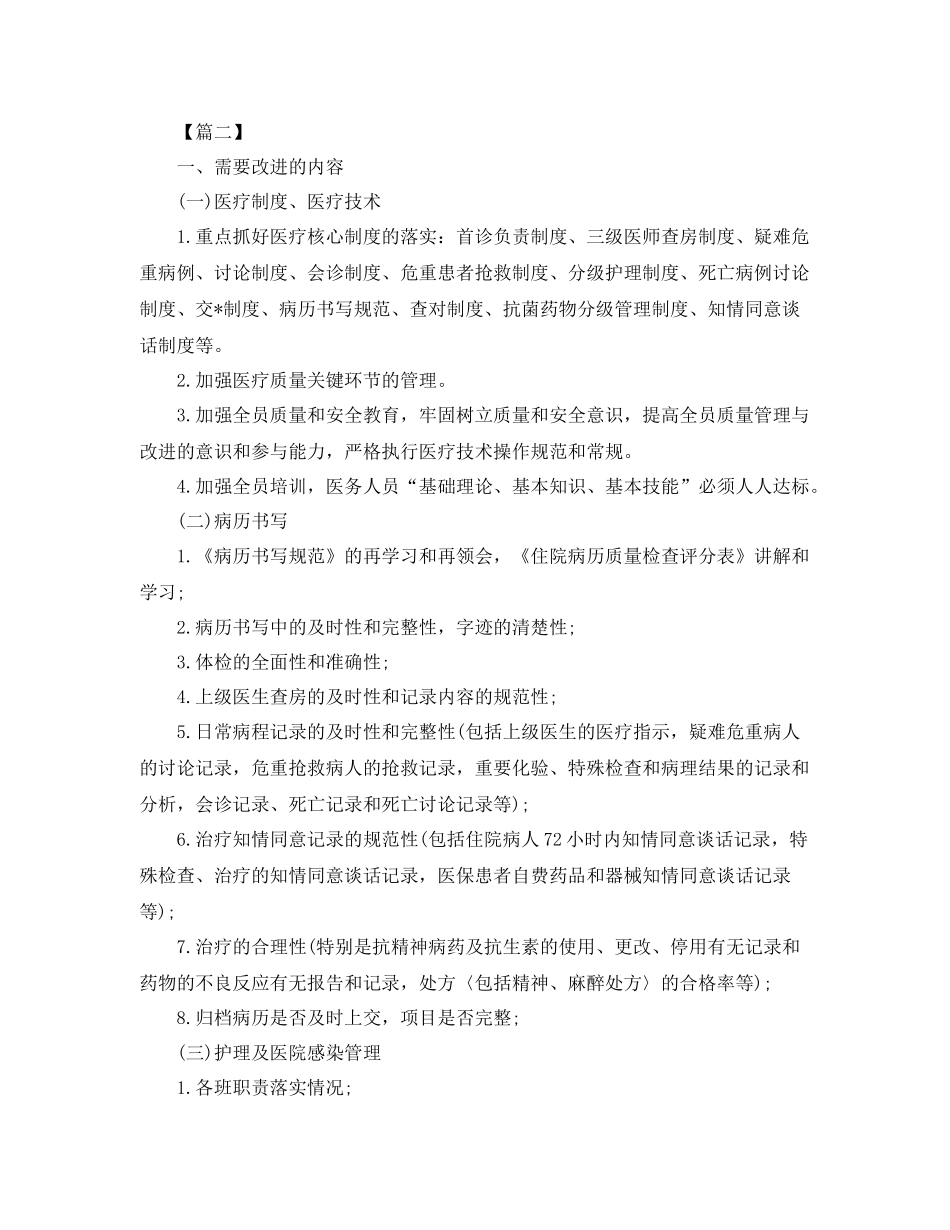 科室质量与安全管理工作计划 _第3页