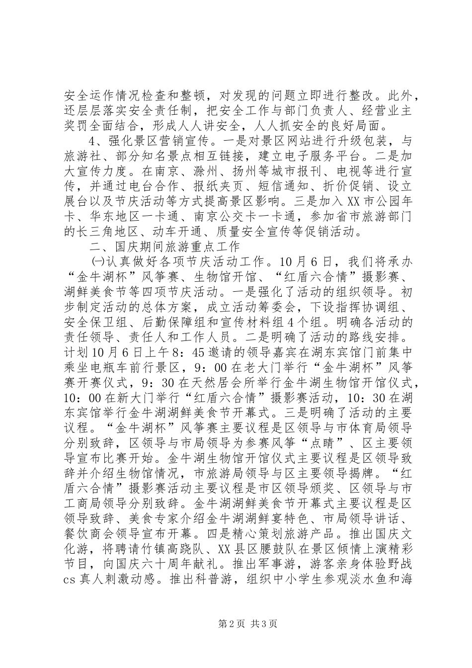 国庆期间旅游工作情况汇报_第2页