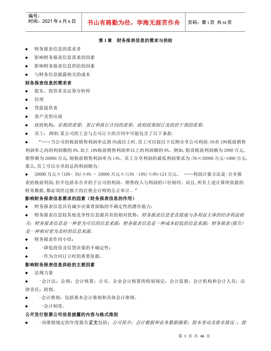 财务报表分析讲义_第1页