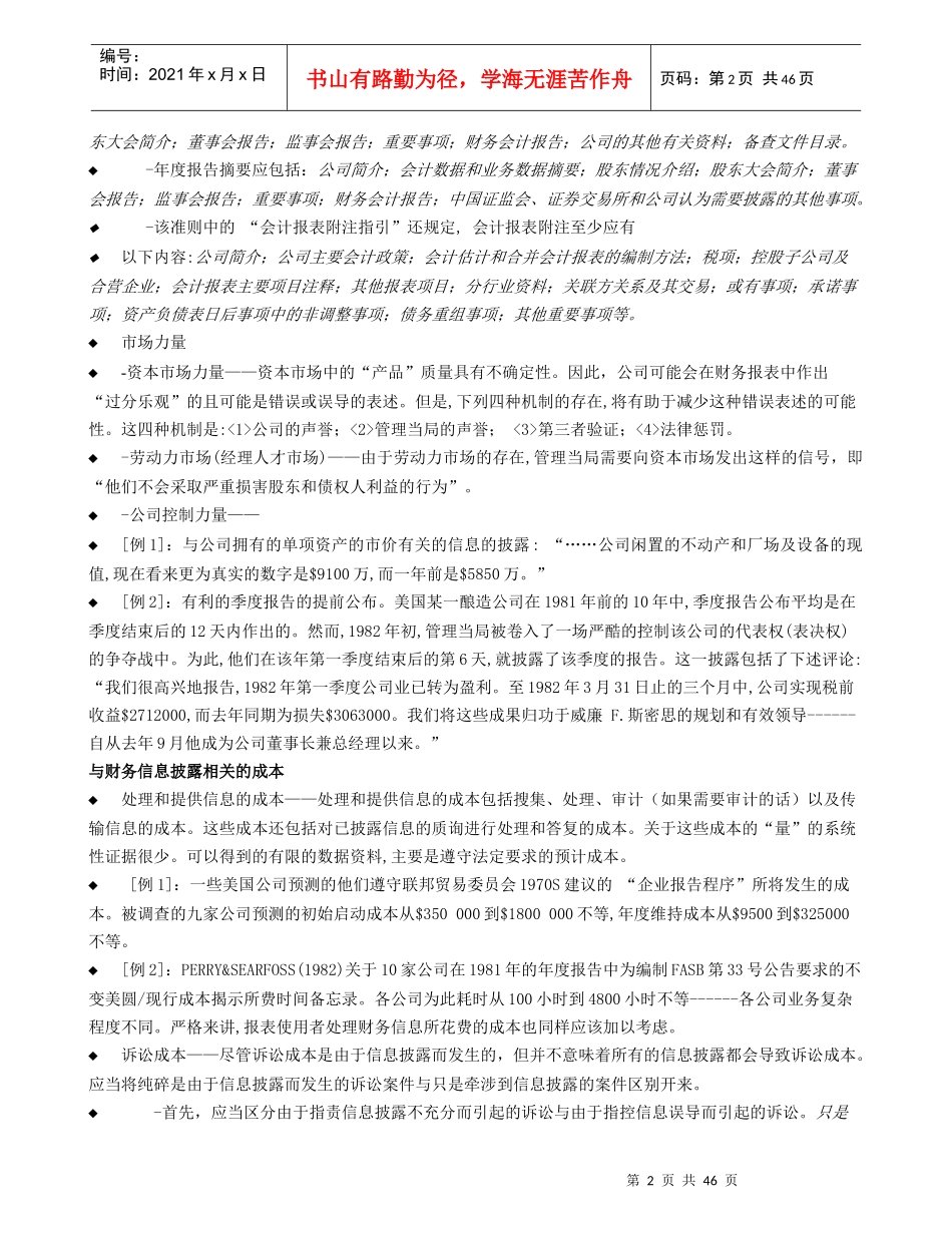 财务报表分析讲义_第2页