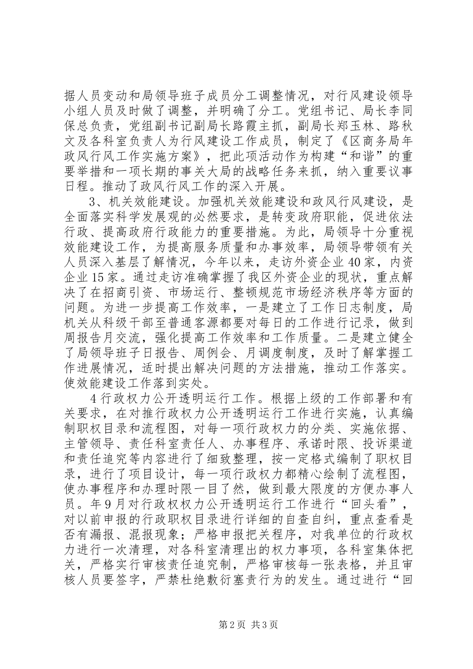 行风建设汇报材料6则_第2页