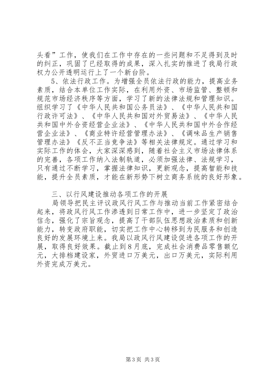 行风建设汇报材料6则_第3页