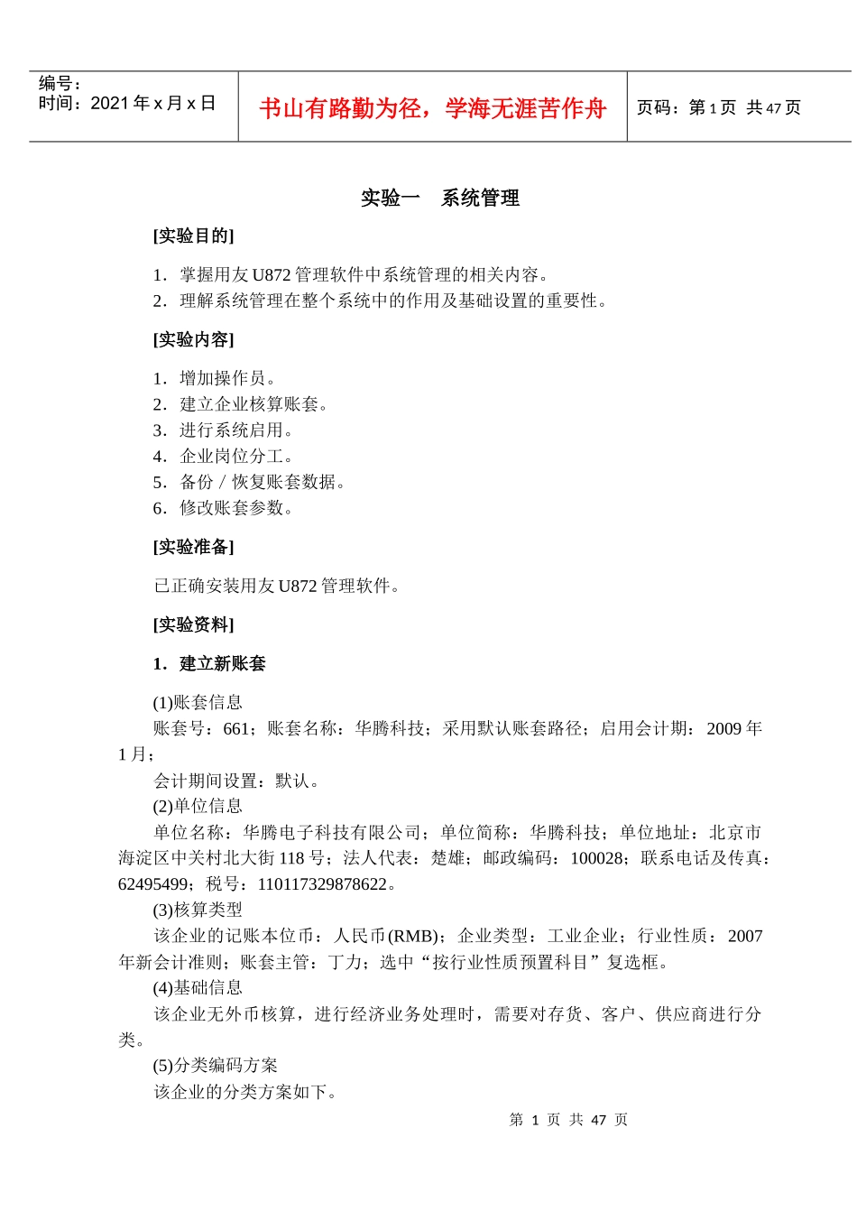 会计电算化实验指导书(用友U872)_第3页