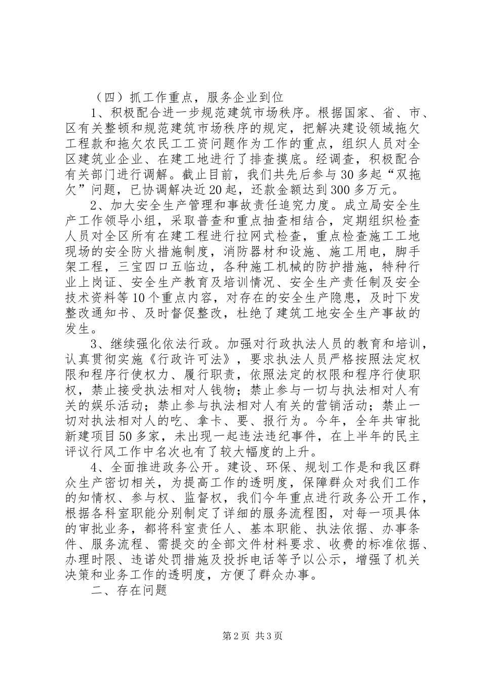 局纠风工作自查自纠工作汇报_第2页