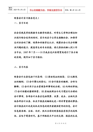 财务会计实习报告样本(doc 63页)