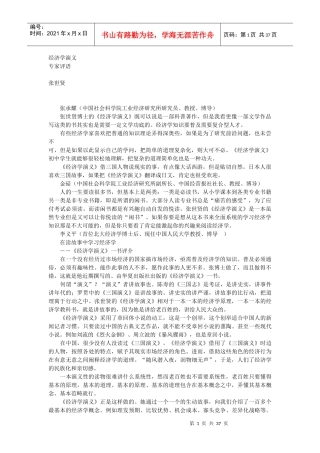 经济学演义(doc 35)