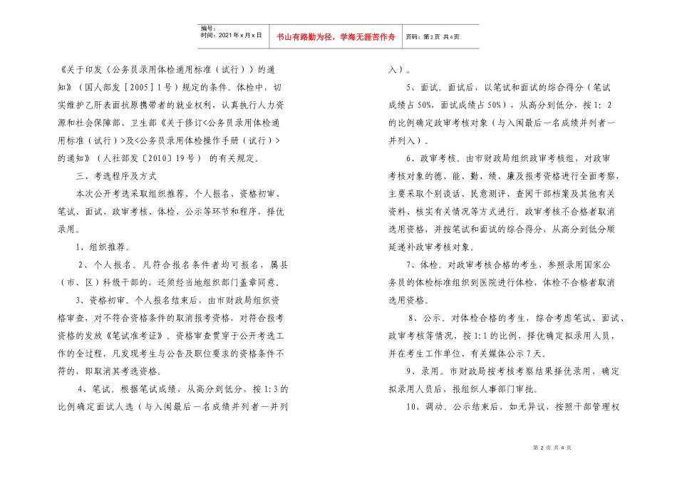 非税局和评审中心公告doc-赣州市财政局WWWGZSCZ_第2页