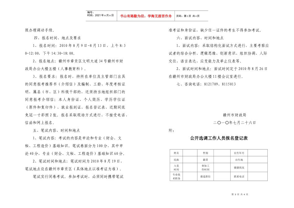 非税局和评审中心公告doc-赣州市财政局WWWGZSCZ_第3页