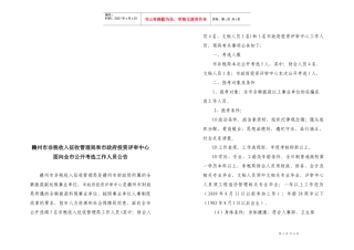 非税局和评审中心公告doc-赣州市财政局WWWGZSCZ