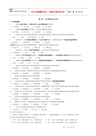 XXXX年浙江省会计从业资格考试《会计基础》习题 第2章