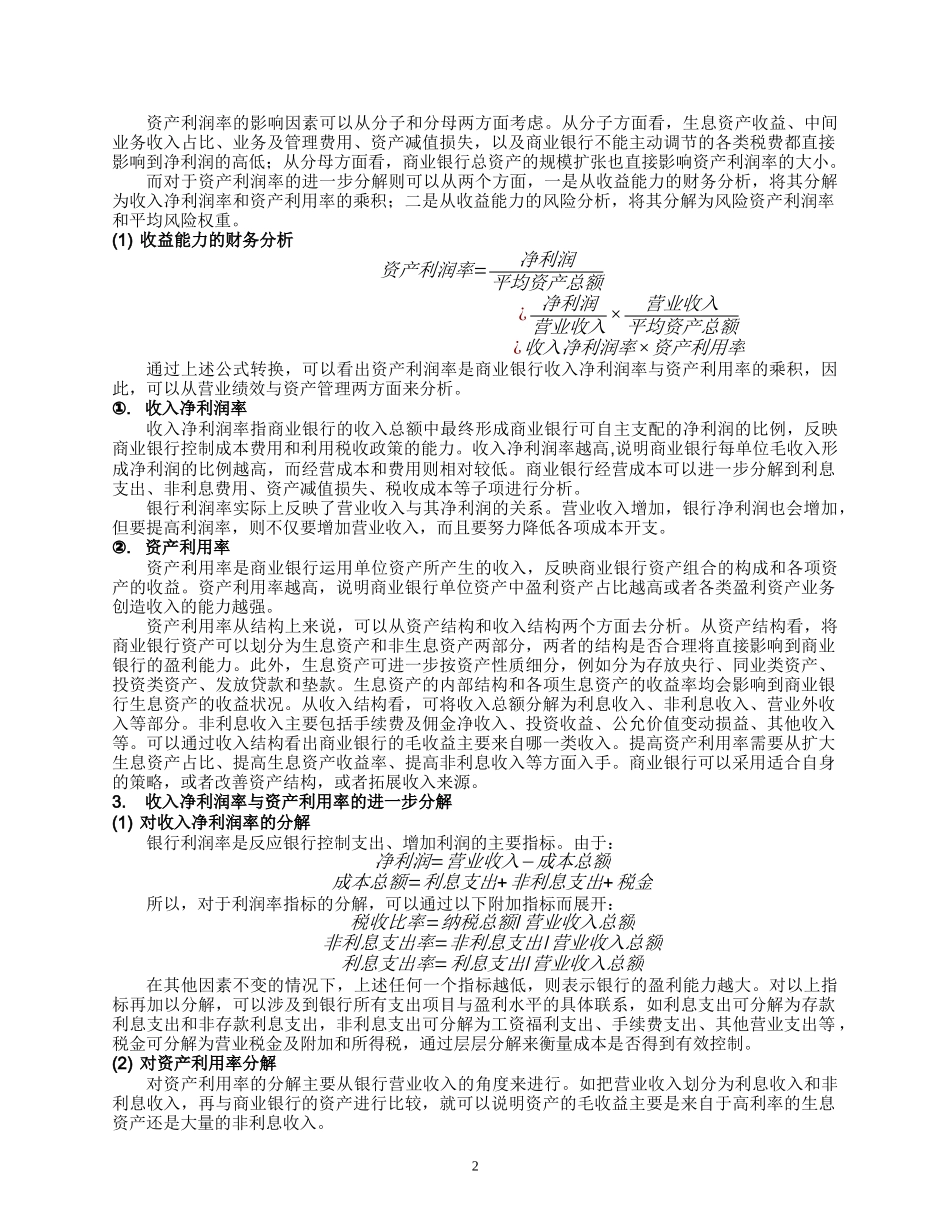 商业银行财务报表分析方法_第2页