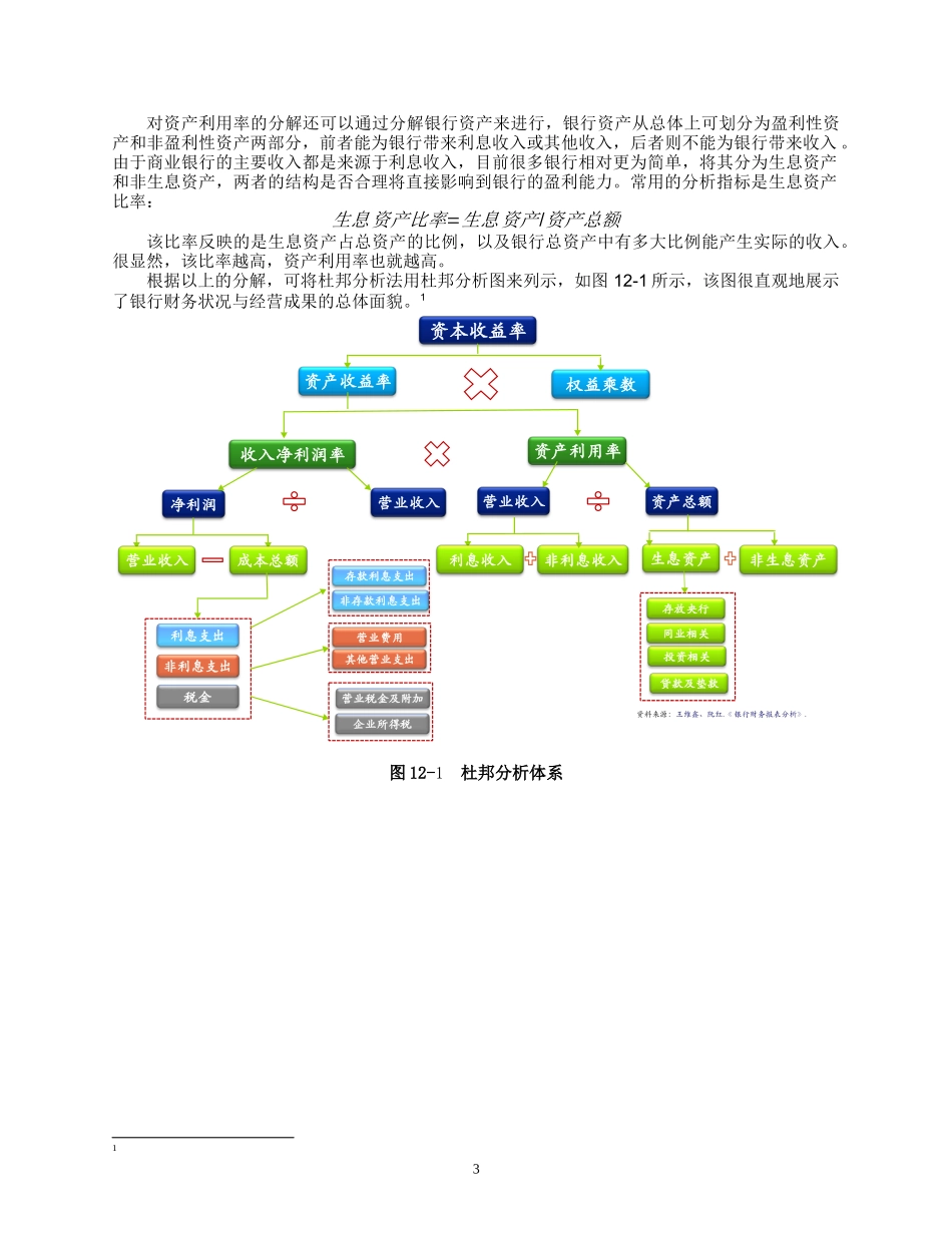 商业银行财务报表分析方法_第3页