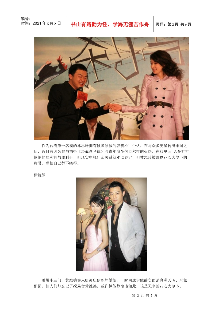 盘点原本纯情却“被花心”的十大美女明星_第2页