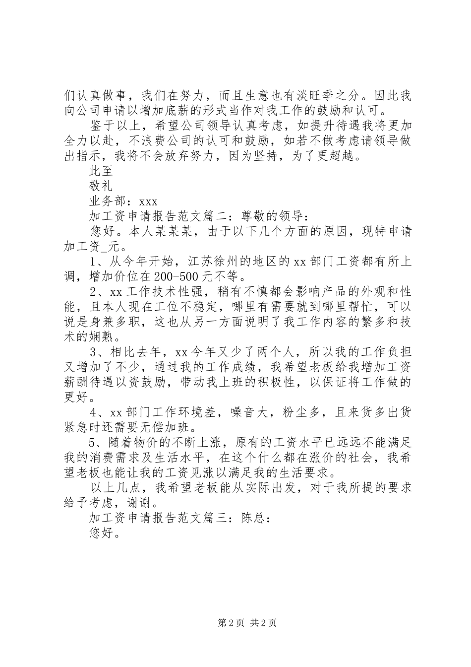 加工资申请报告范文3篇_第2页