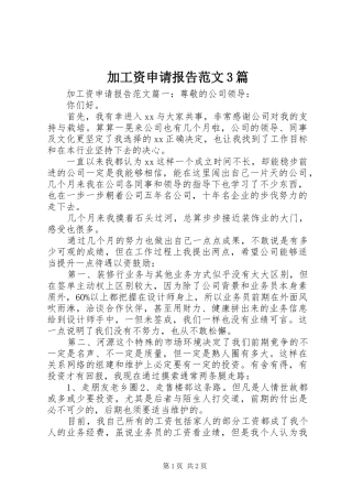 加工资申请报告范文3篇