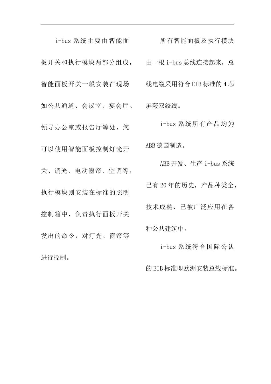 智能安装控制系统解决方案_第3页