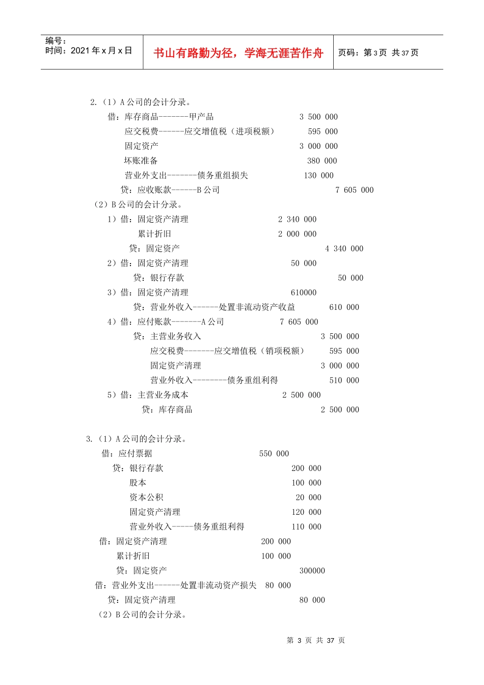 高级会计学课后习题答案_第3页