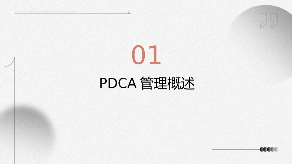 运用PDCA管理病区环境护理课件_第3页