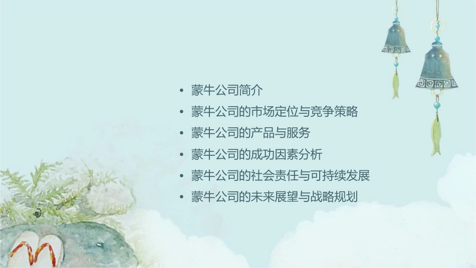 蒙牛公司成功创业经历课件_第2页