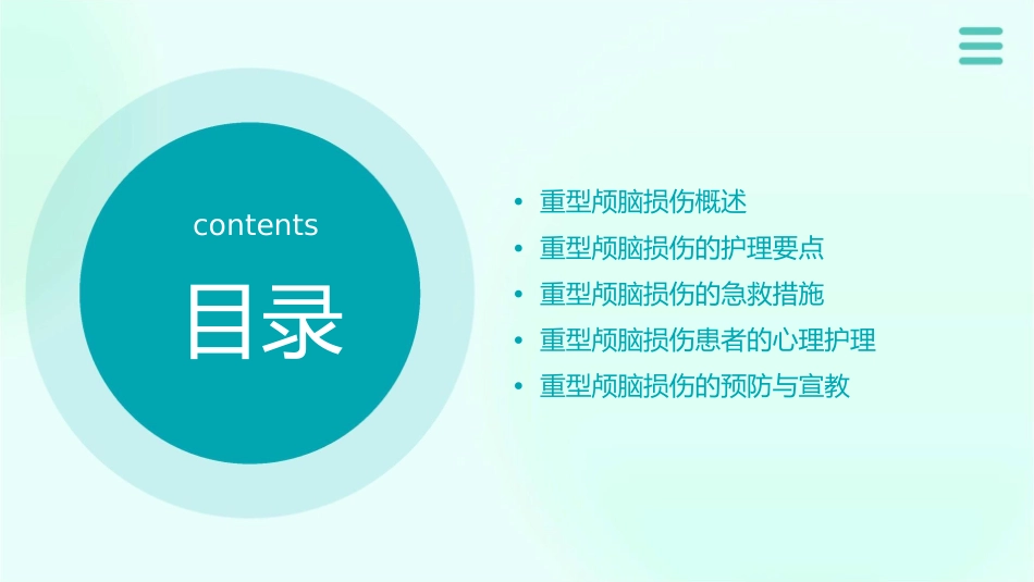 重型颅脑损伤查房护理课件_第2页