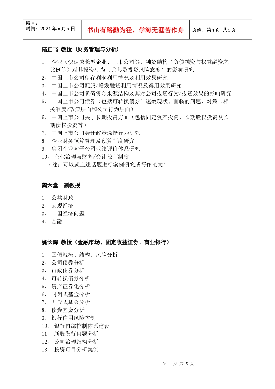 (财务管理与分析)_第1页