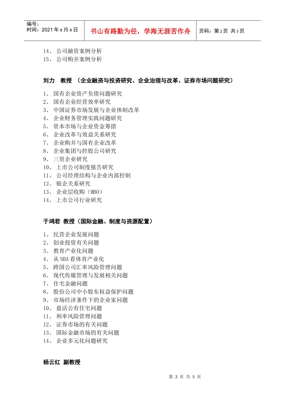 (财务管理与分析)_第2页