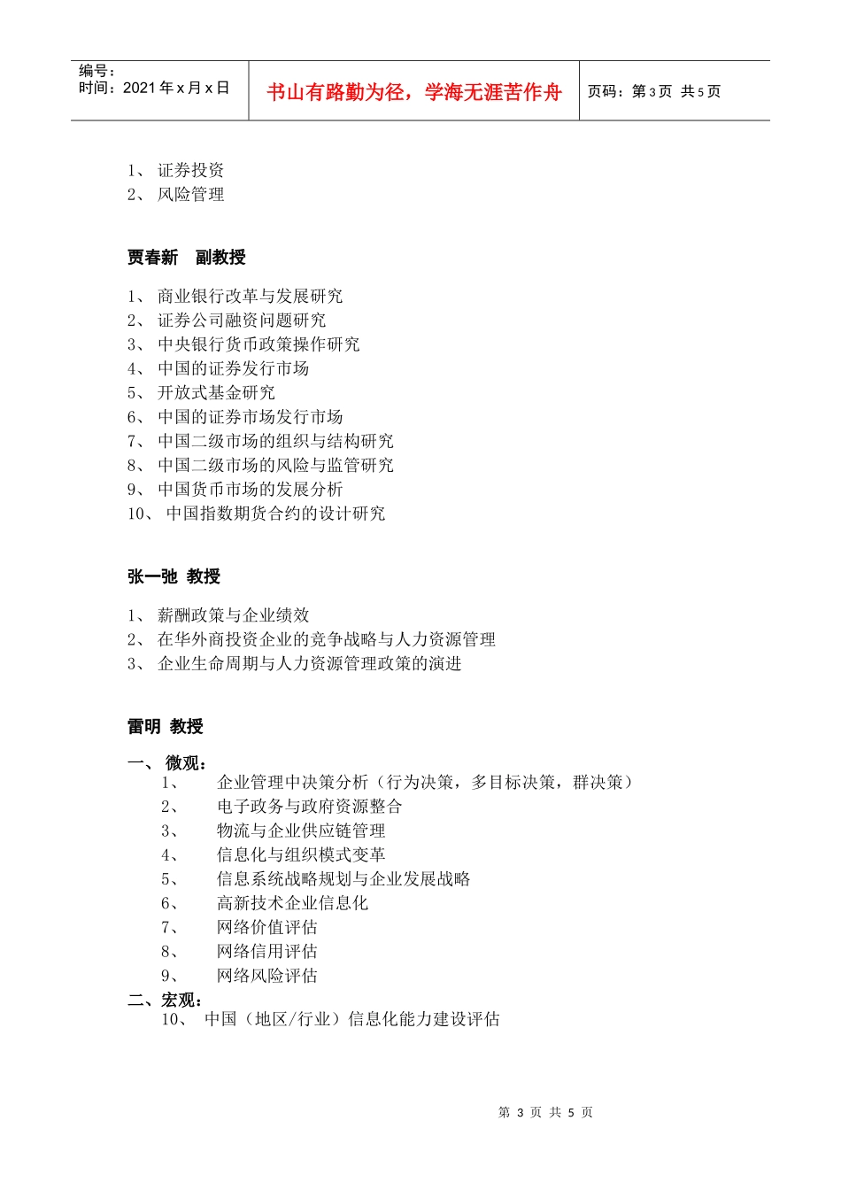 (财务管理与分析)_第3页