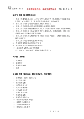 (财务管理与分析)
