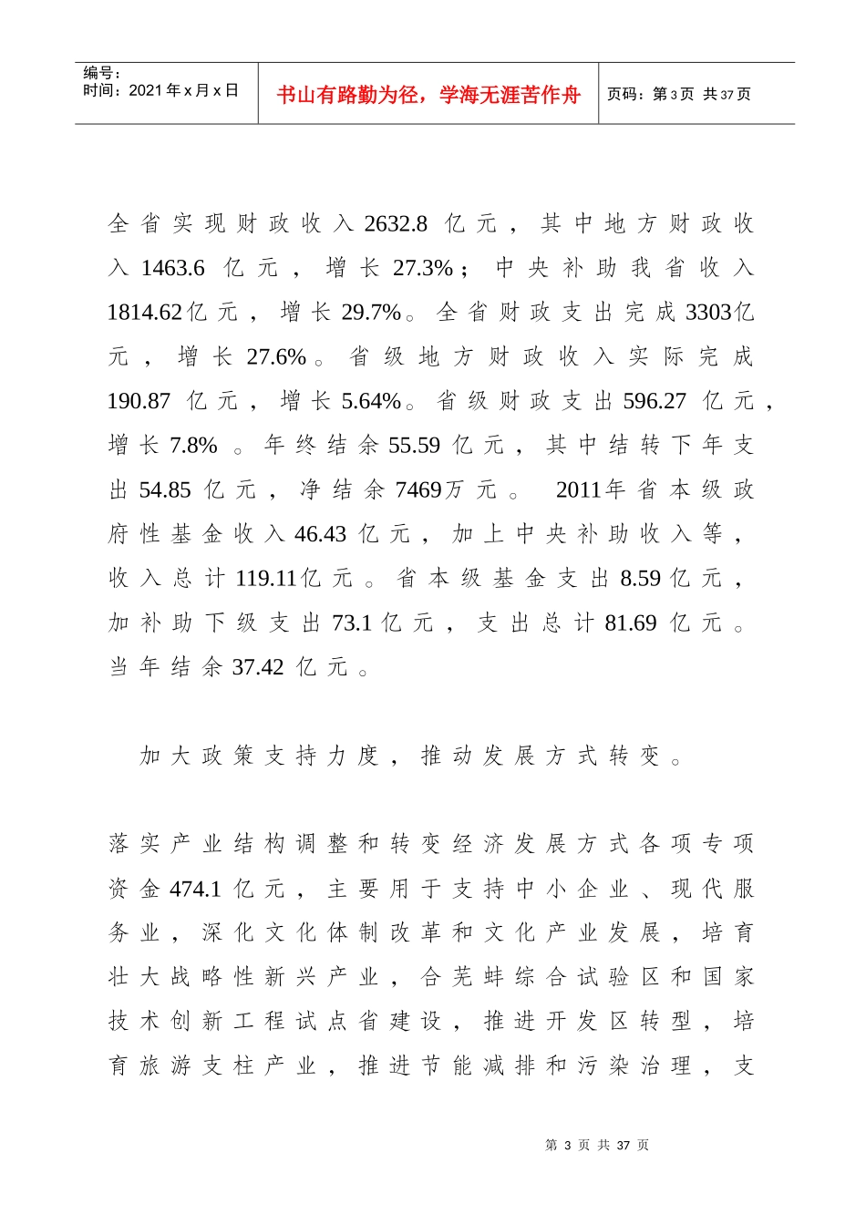 安徽省本级XXXX年度预算执行和其他财政收支的审计工_第3页