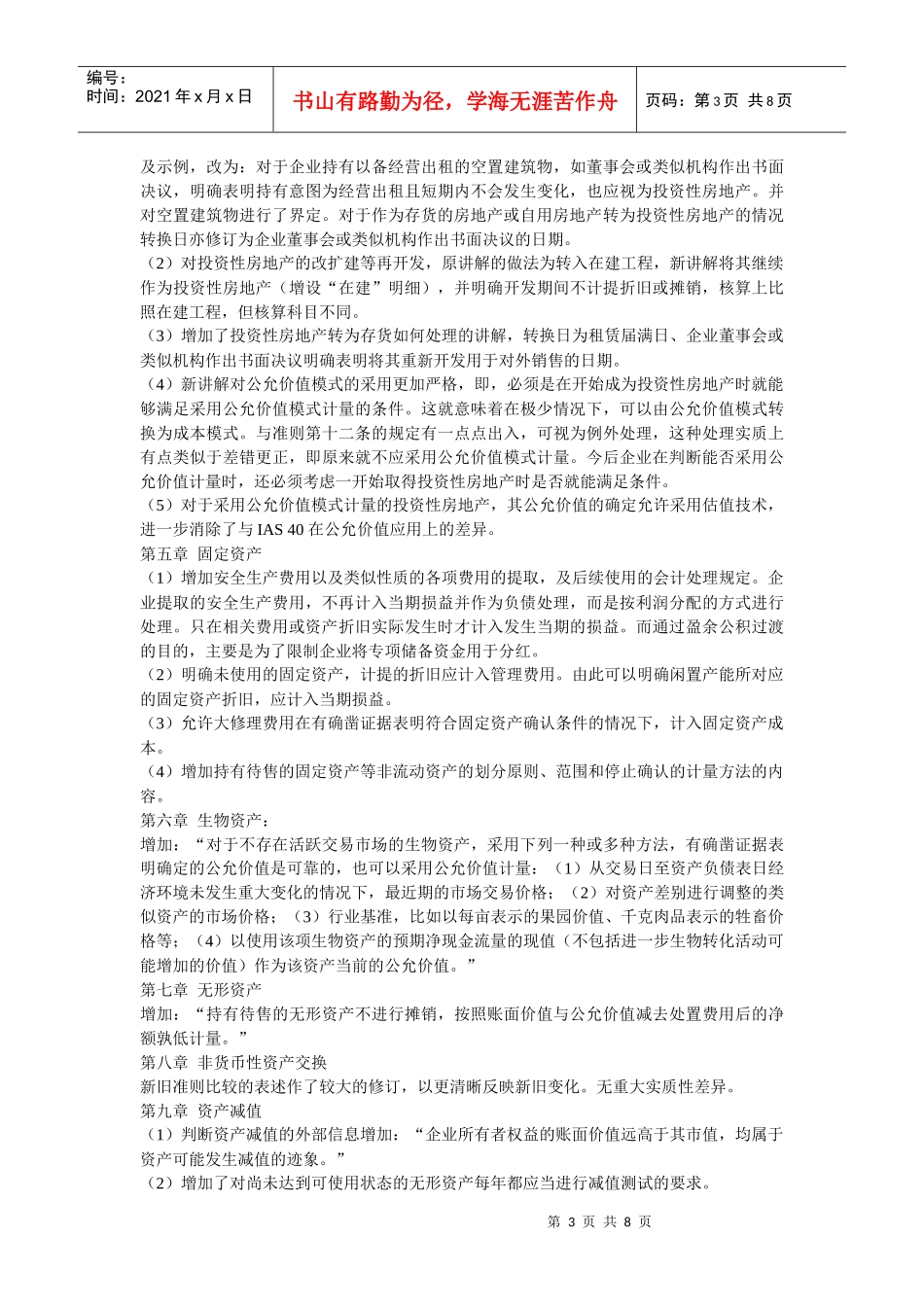 企业会计准则讲解新旧比较_第3页