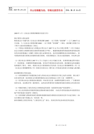 企业会计准则讲解新旧比较