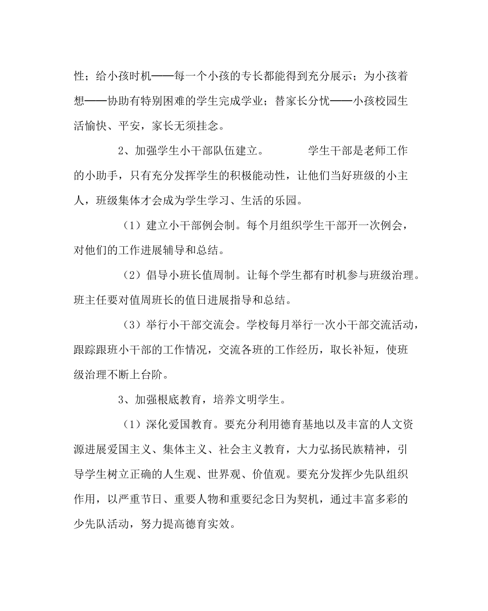 班主任工作范文一学年组德育工作计划_第2页