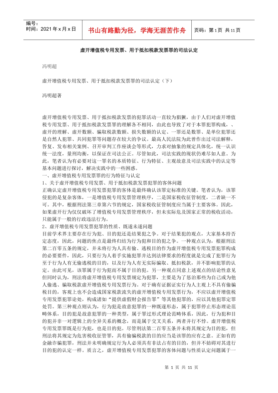 虚开增值税专用发票_第1页