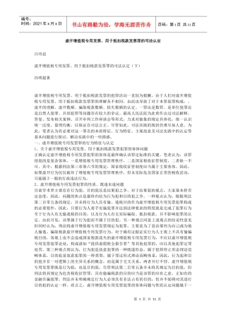 虚开增值税专用发票