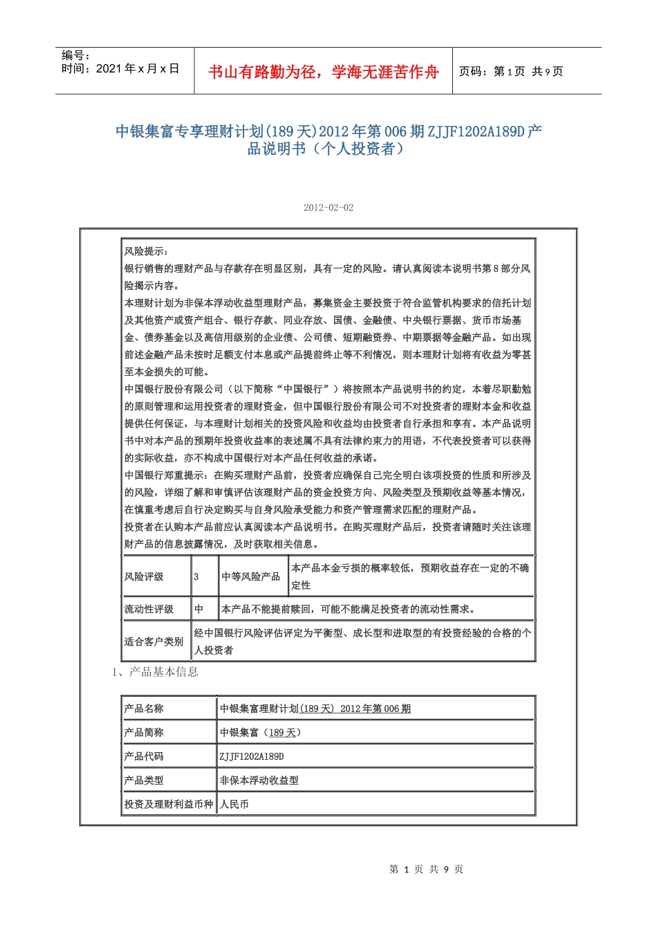 中银集富专享理财计划_第1页