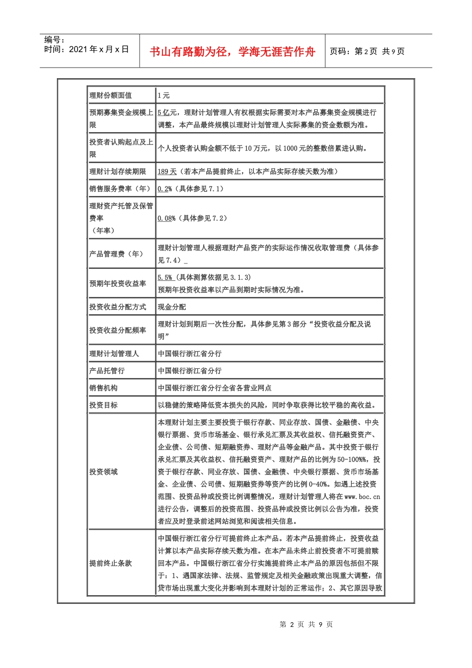 中银集富专享理财计划_第2页