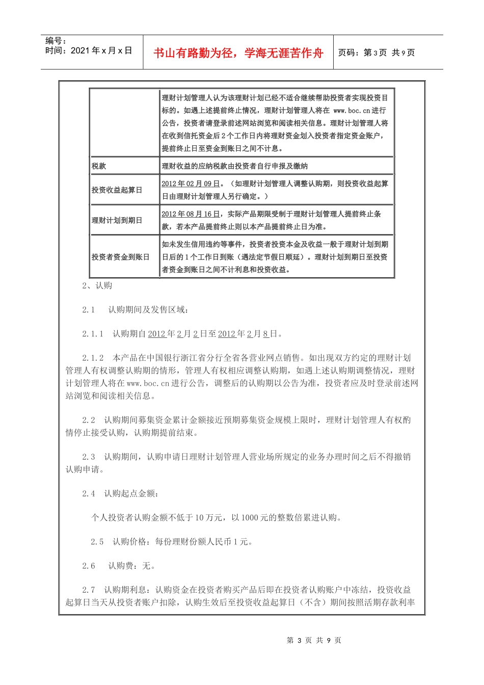 中银集富专享理财计划_第3页