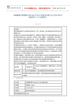 中银集富专享理财计划