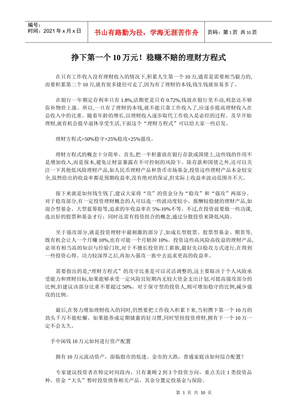 稳赚不赔的理财方程式_第1页